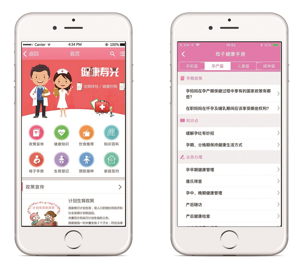 環球軟件醫療健康公共服務平臺APP應用 環球軟件醫療健康公共服務平臺APP應用