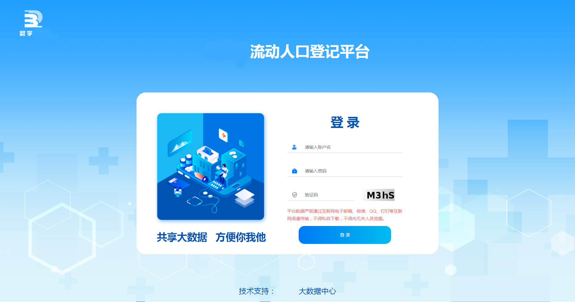 流動人口登記系統1 流動人口登記系統1