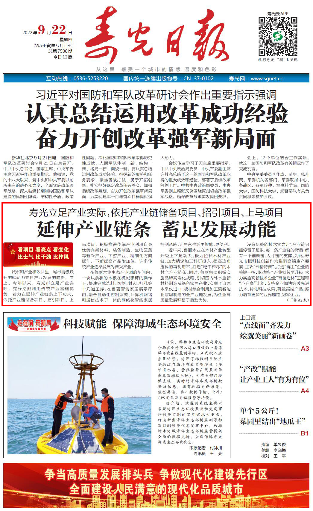 【壽光日報】延伸產業鏈條 蓄足發展動能 【壽光日報】延伸產業鏈條 蓄足發展動能