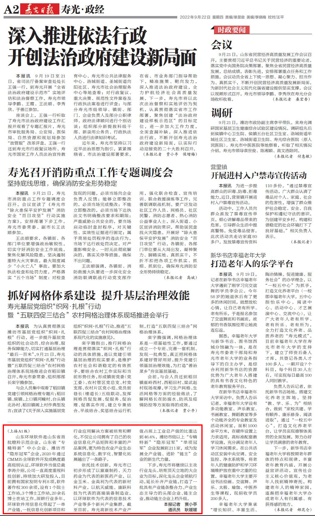 【壽光日報】延伸產業鏈條 蓄足發展動能 【壽光日報】延伸產業鏈條 蓄足發展動能