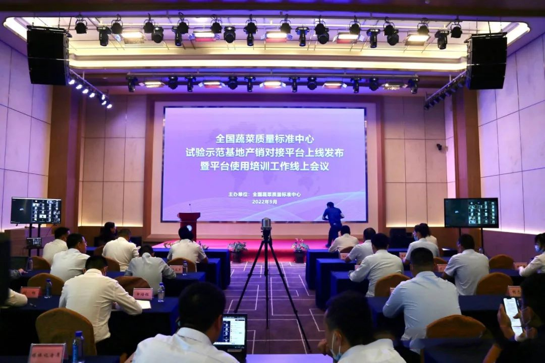 全國蔬菜質量標準中心試驗示范基地產銷對接平臺上線發布 全國蔬菜質量標準中心試驗示范基地產銷對接平臺上線發布