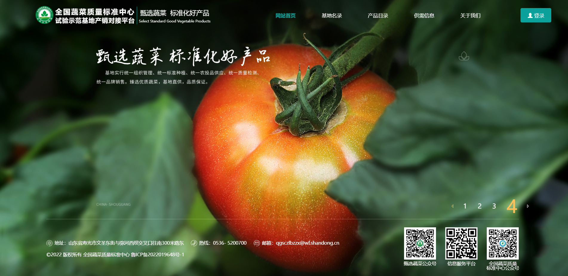 全國蔬菜質量標準中心試驗示范基地產銷對接平臺上線發布 全國蔬菜質量標準中心試驗示范基地產銷對接平臺上線發布