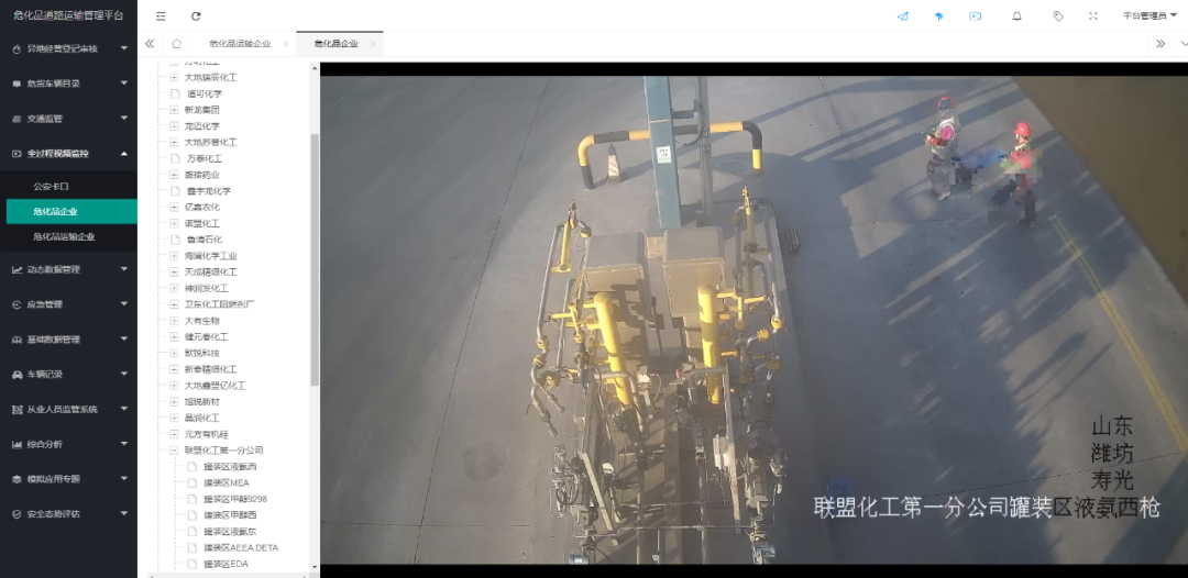 危險化學品道路運輸全過程信息化監管系統 危險化學品道路運輸全過程信息化監管系統