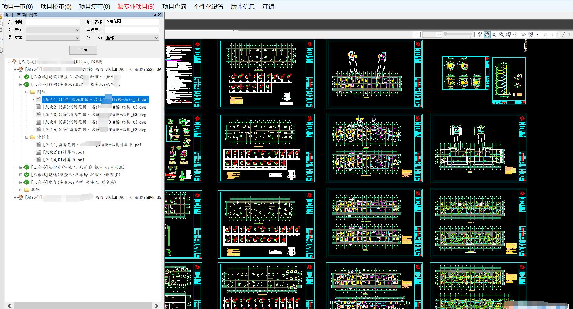 DWF數字化審圖系統 DWF數字化審圖系統