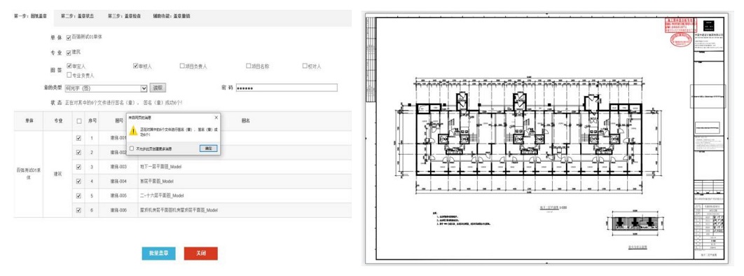 DWF數字化審圖系統 DWF數字化審圖系統