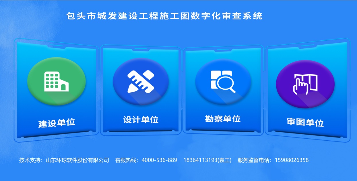 環球軟件在內蒙古接續簽單 持續服務助力施工圖審查數智化轉型升級 環球軟件在內蒙古接續簽單 持續服務助力施工圖審查數智化轉型升級