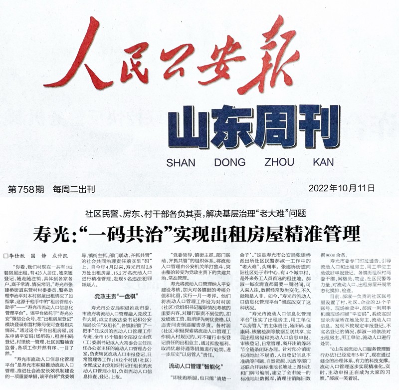 壽光:“一碼共治”實現出租房屋精準管理 壽光:“一碼共治”實現出租房屋精準管理