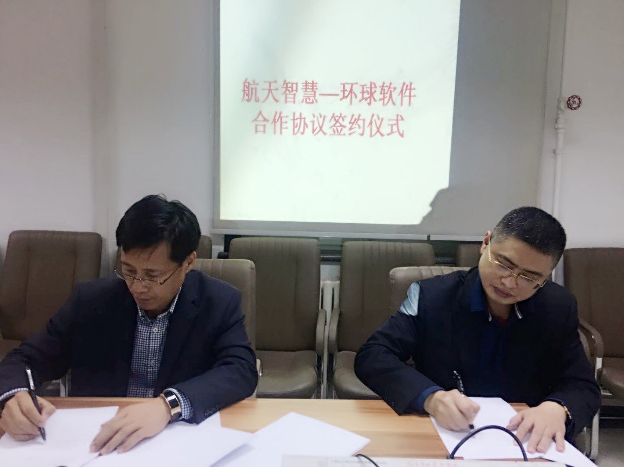 環球軟件與航天智慧達成戰略合作 環球軟件與航天智慧達成戰略合作