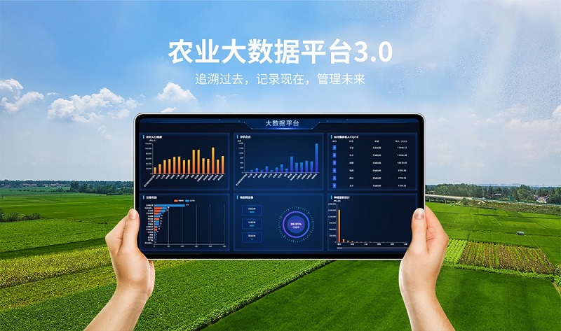 環球軟件農業大數據平臺3.0 環球軟件農業大數據平臺3.0