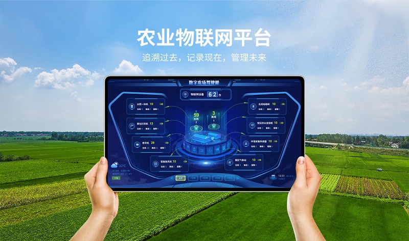 環球軟件農業物聯網平臺 環球軟件農業物聯網平臺