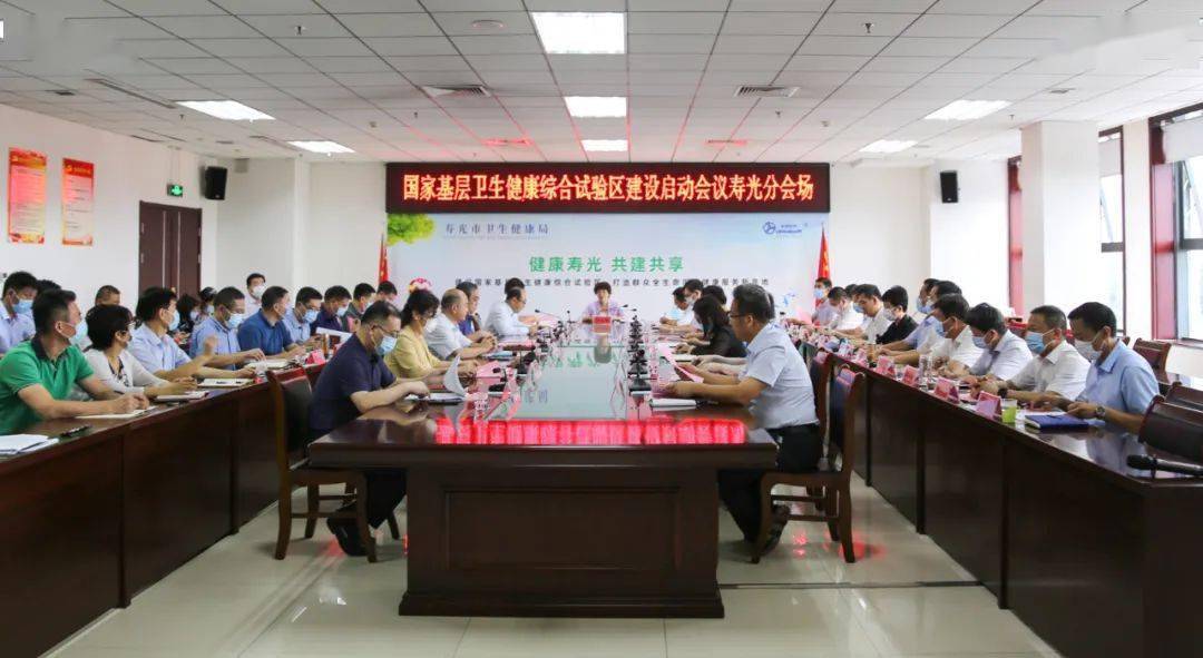 國家基層衛生健康綜合試驗區建設 國家基層衛生健康綜合試驗區建設