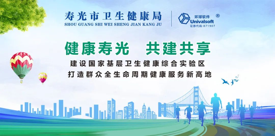 環球軟件積極參與“國家基層衛生綜合試驗區”建設 環球軟件積極參與“國家基層衛生綜合試驗區”建設