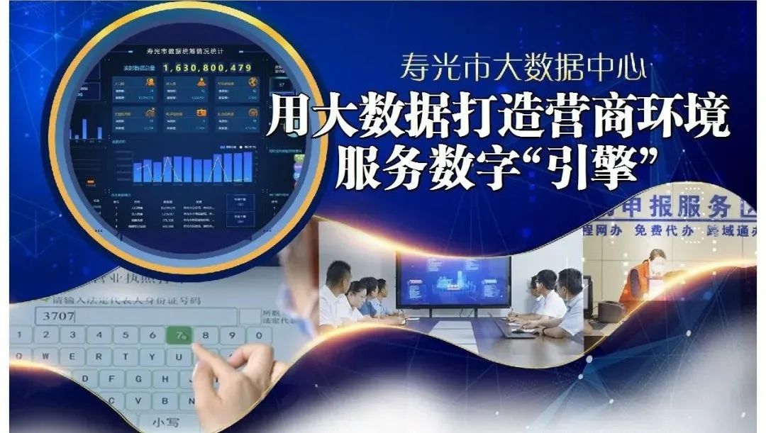 用大數據打造營商環境 服務數字“引擎” 用大數據打造營商環境 服務數字“引擎”