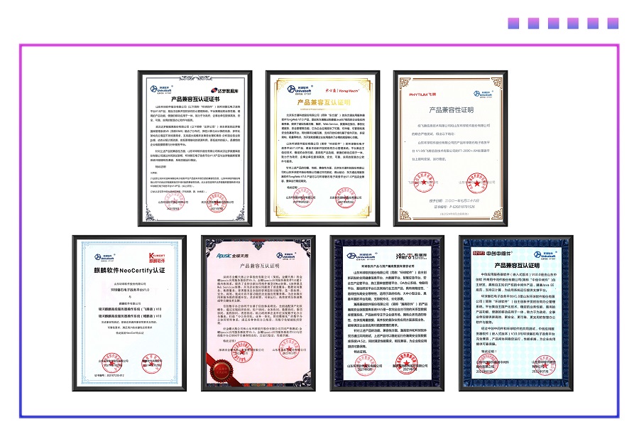 環球軟件信創互相認證 環球軟件信創互相認證