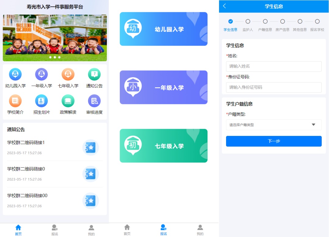 入學一件事服務平臺 入學一件事服務平臺