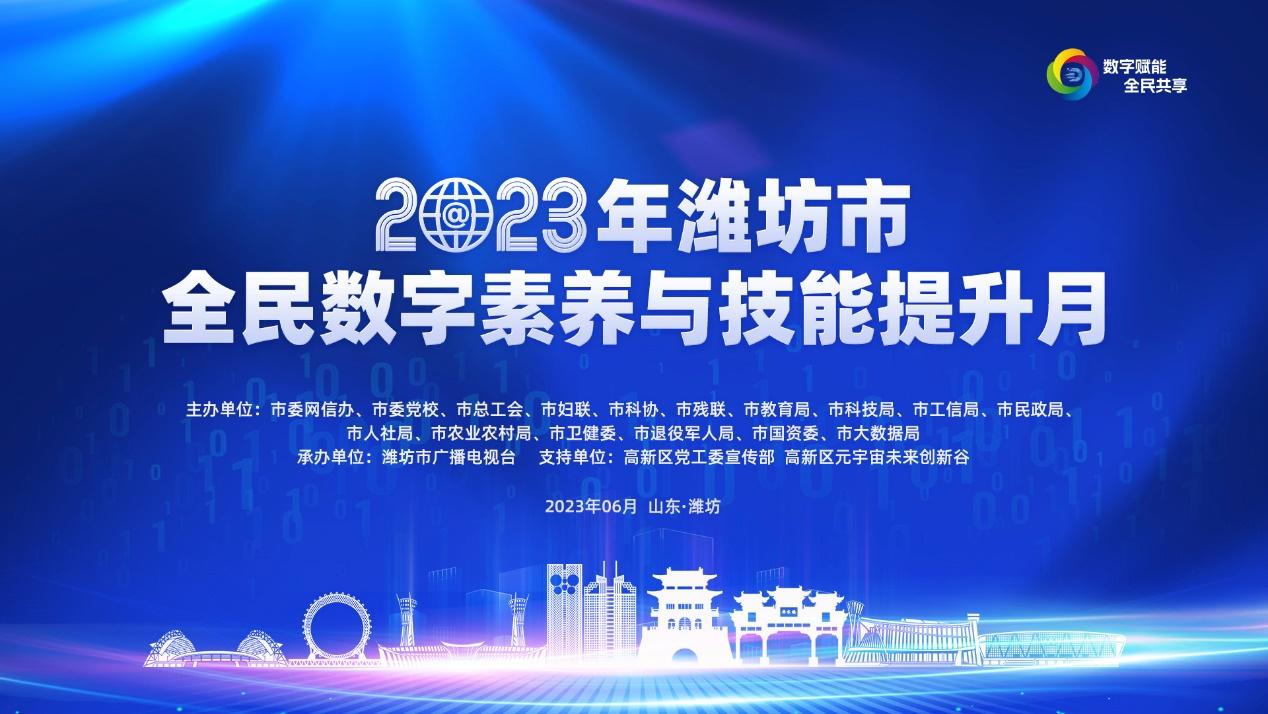 環球軟件亮相濰坊數字化發展成果展 環球軟件亮相濰坊數字化發展成果展