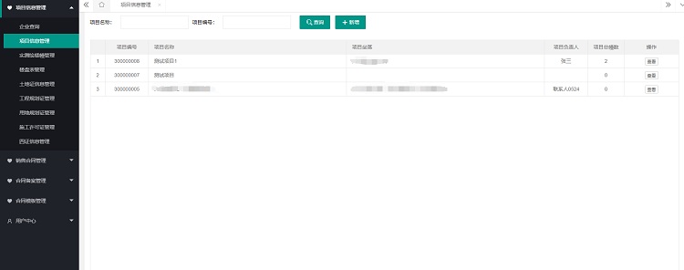 安置房網簽備案系統項目管理模塊 安置房網簽備案系統項目管理模塊