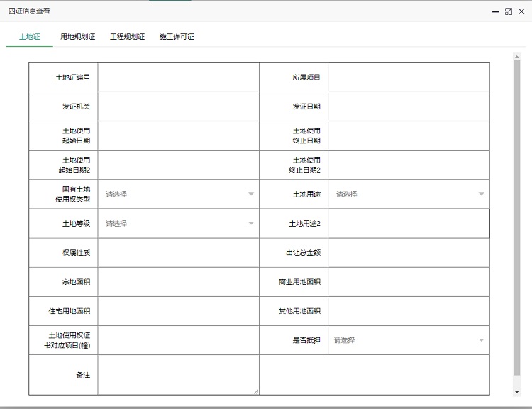 安置房網簽備案系統項目證件管理模塊 安置房網簽備案系統項目證件管理模塊