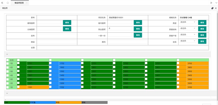 安置房網簽備案系統項目房屋管理模塊圖二 安置房網簽備案系統項目房屋管理模塊圖二