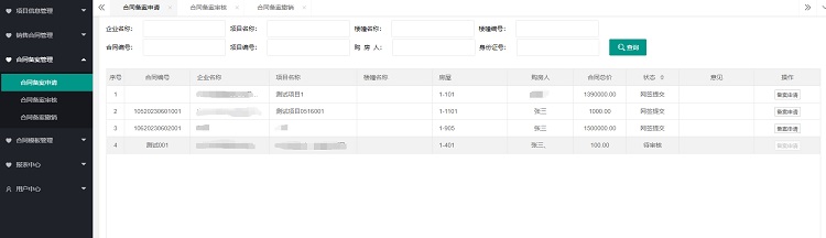 安置房網簽備案系統合同備案模塊 安置房網簽備案系統合同備案模塊