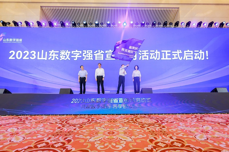 “2023山東數字強省宣傳月”活動啟動圖2