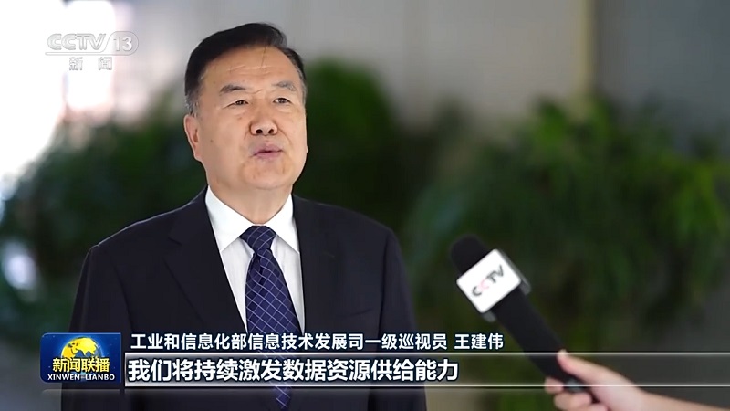 推動數據高效流通 構筑數字經濟發展新優勢