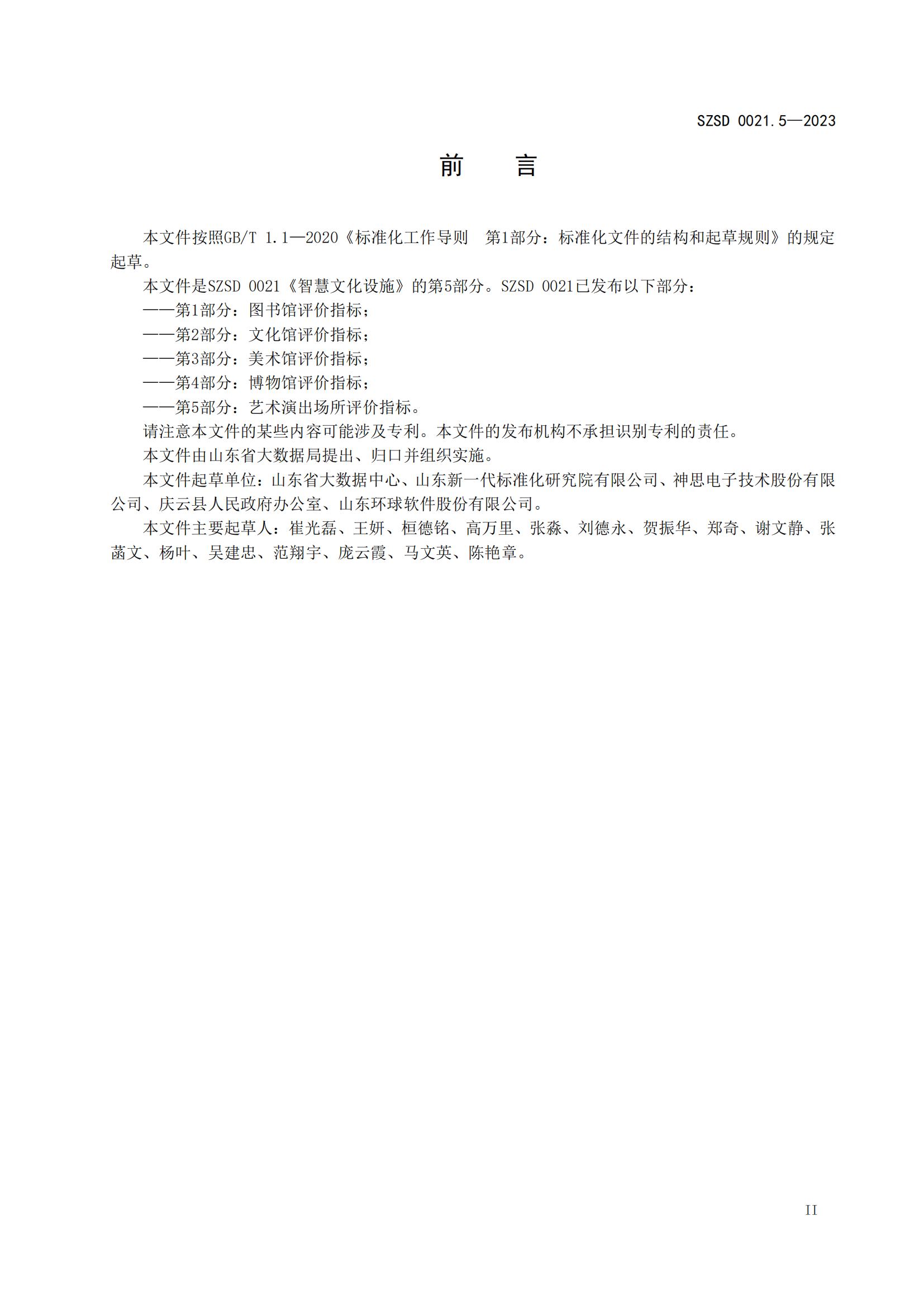 環球軟件參編的12項省級數字山東工程標準正式發布實施