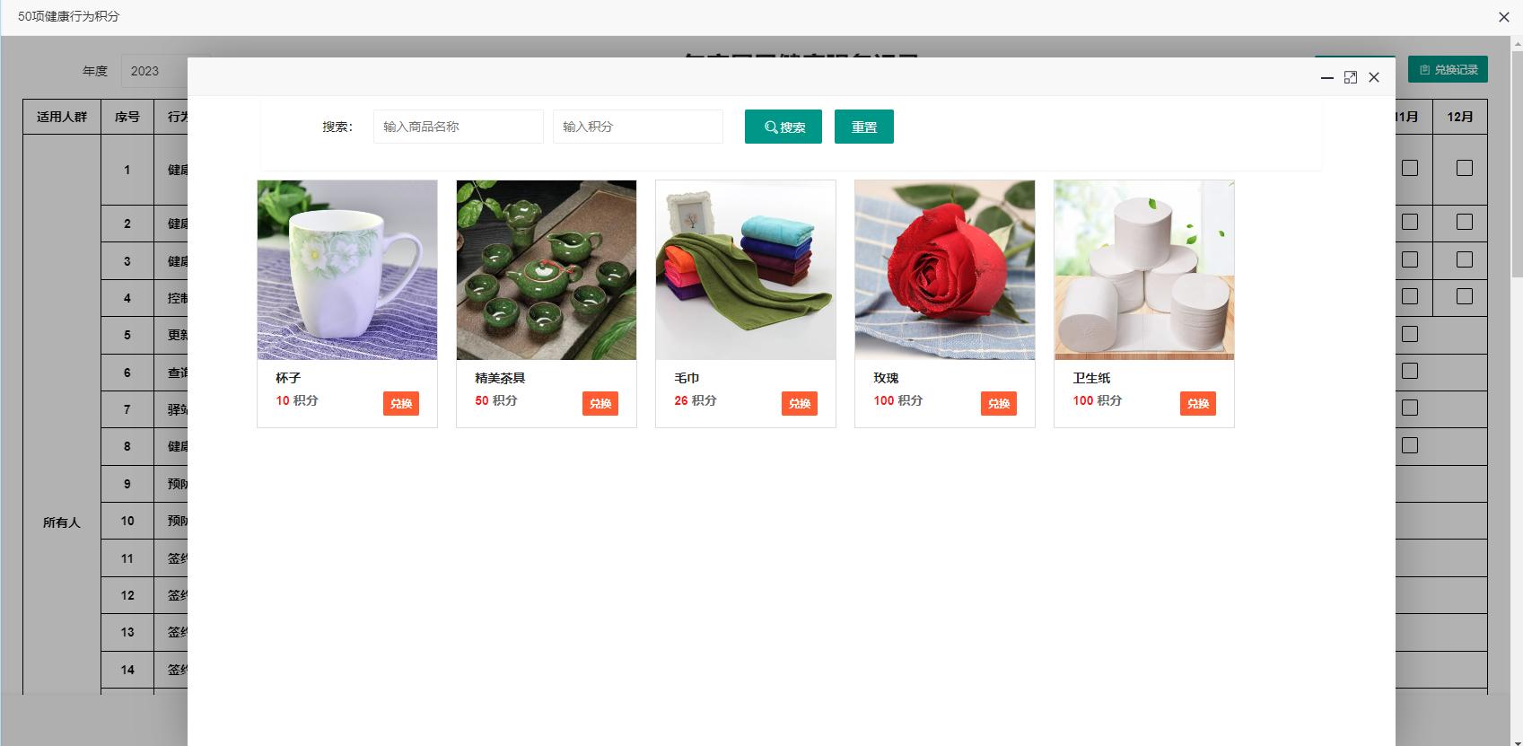基層醫療服務機構積分兌換 基層醫療服務機構積分兌換