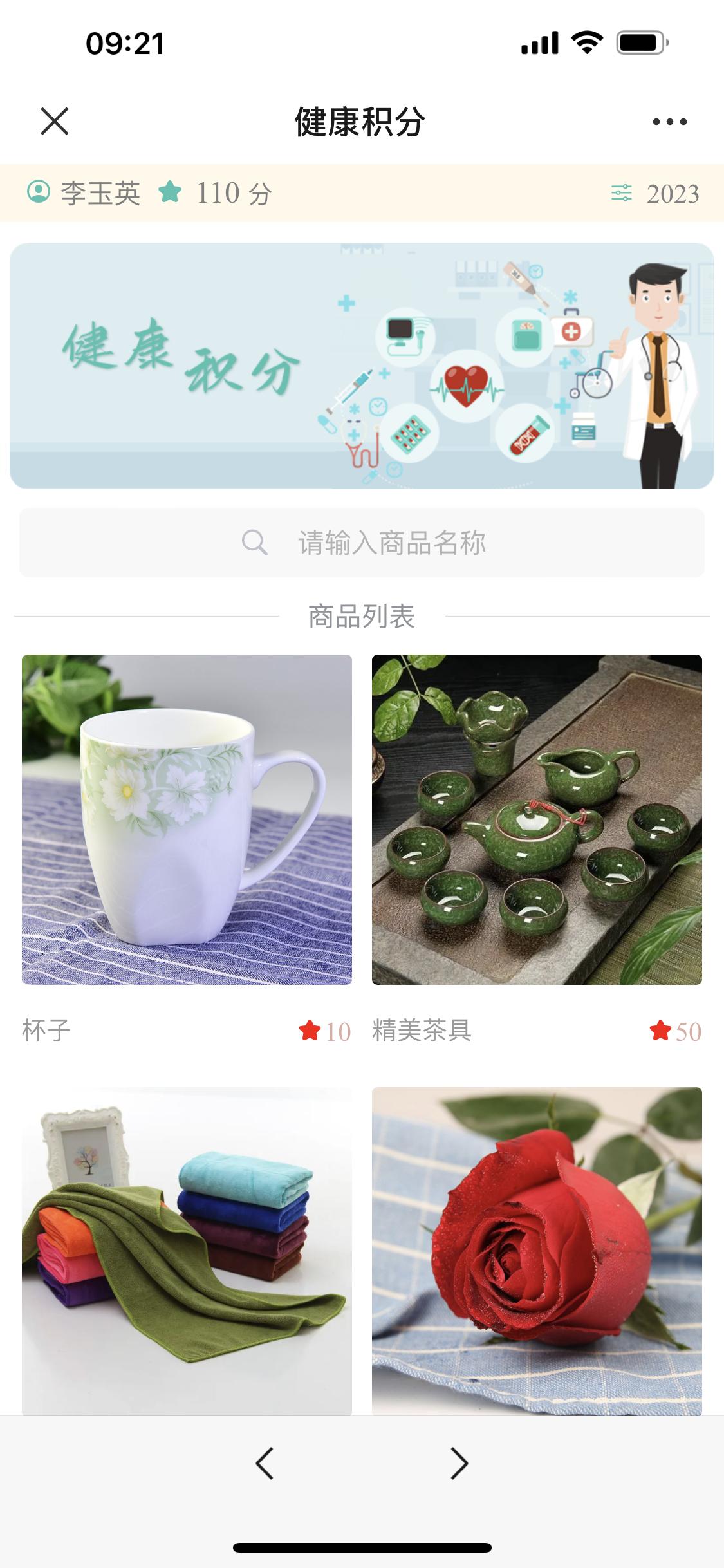 居民健康積分查詢及商品兌換列表 居民健康積分查詢及商品兌換列表