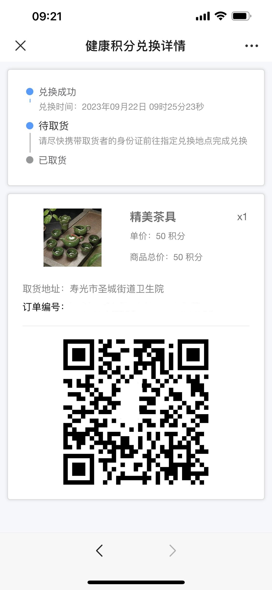 健康積分兌換詳情 健康積分兌換詳情