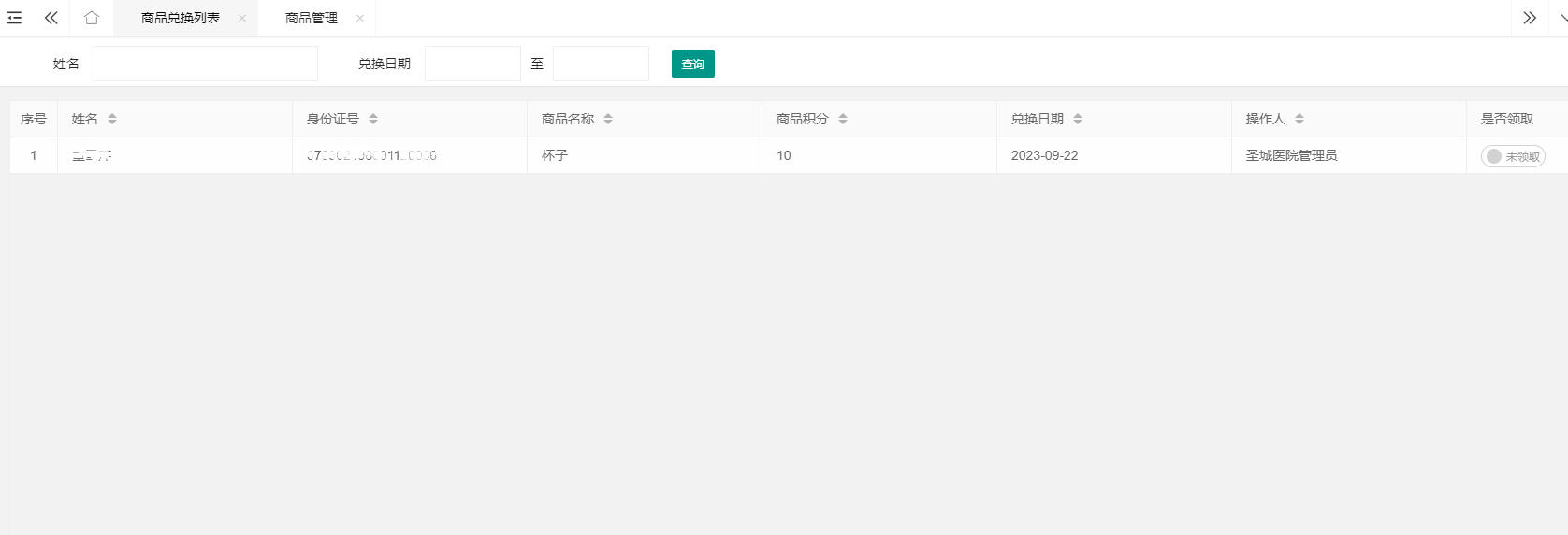 商品領取 商品領取