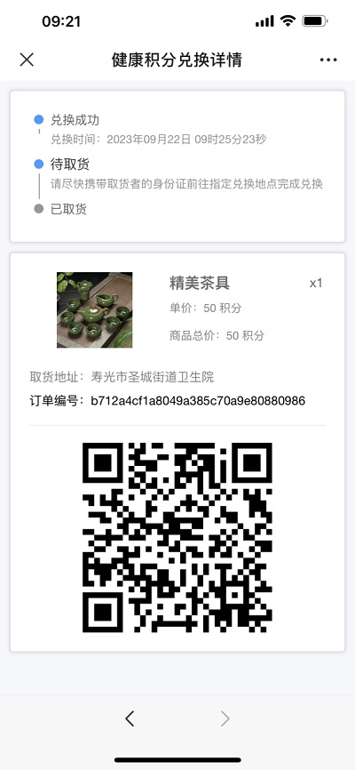 健康積分2 健康積分2