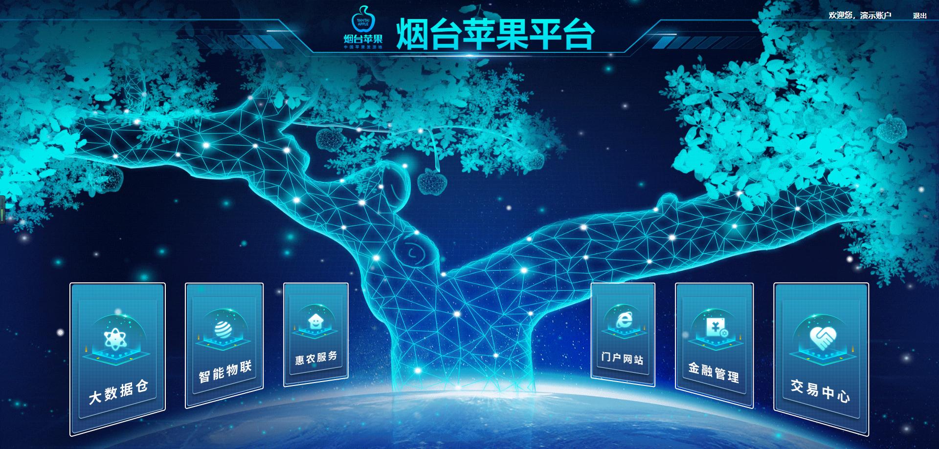 環球軟件承建的煙臺蘋果平臺精彩亮相“蘋果節” 環球軟件承建的煙臺蘋果平臺精彩亮相“蘋果節”