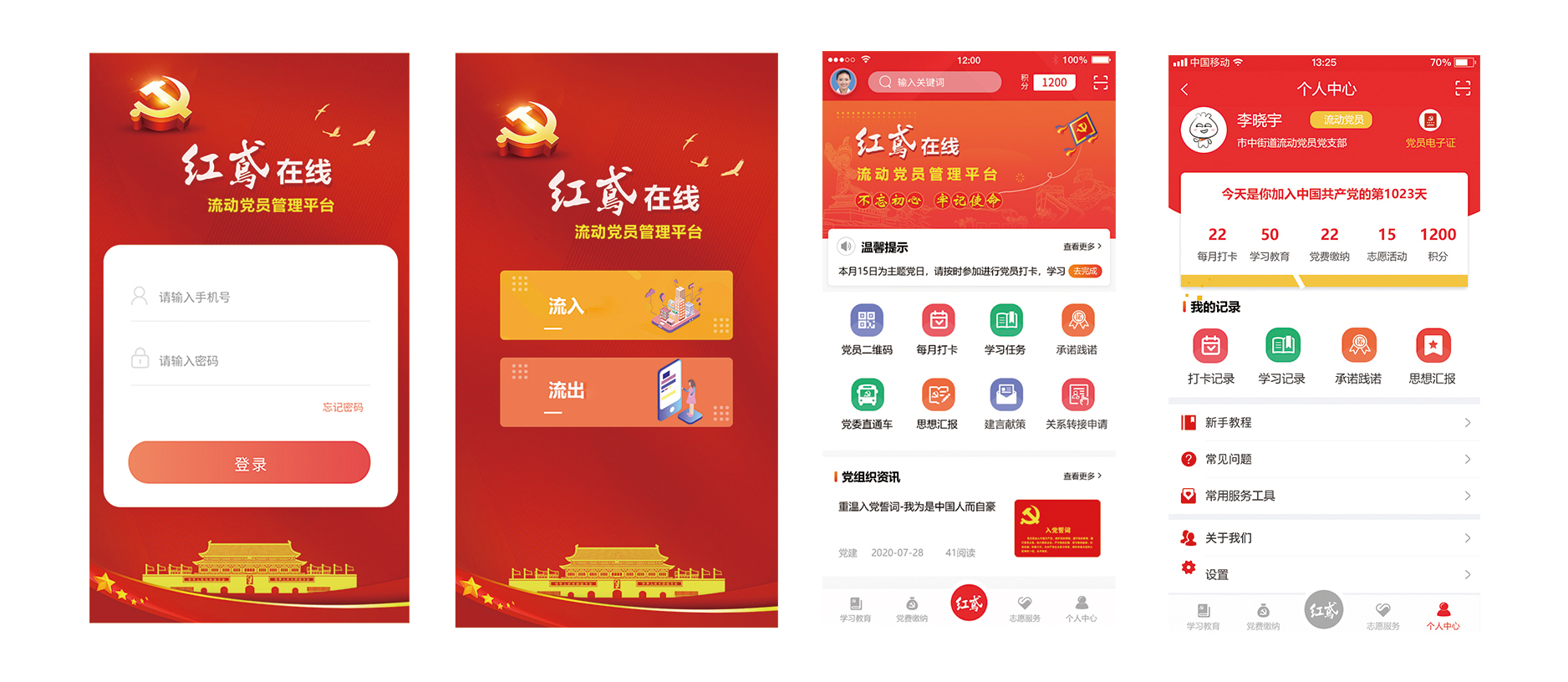 流動黨員管理系統特色功能 流動黨員管理系統特色功能