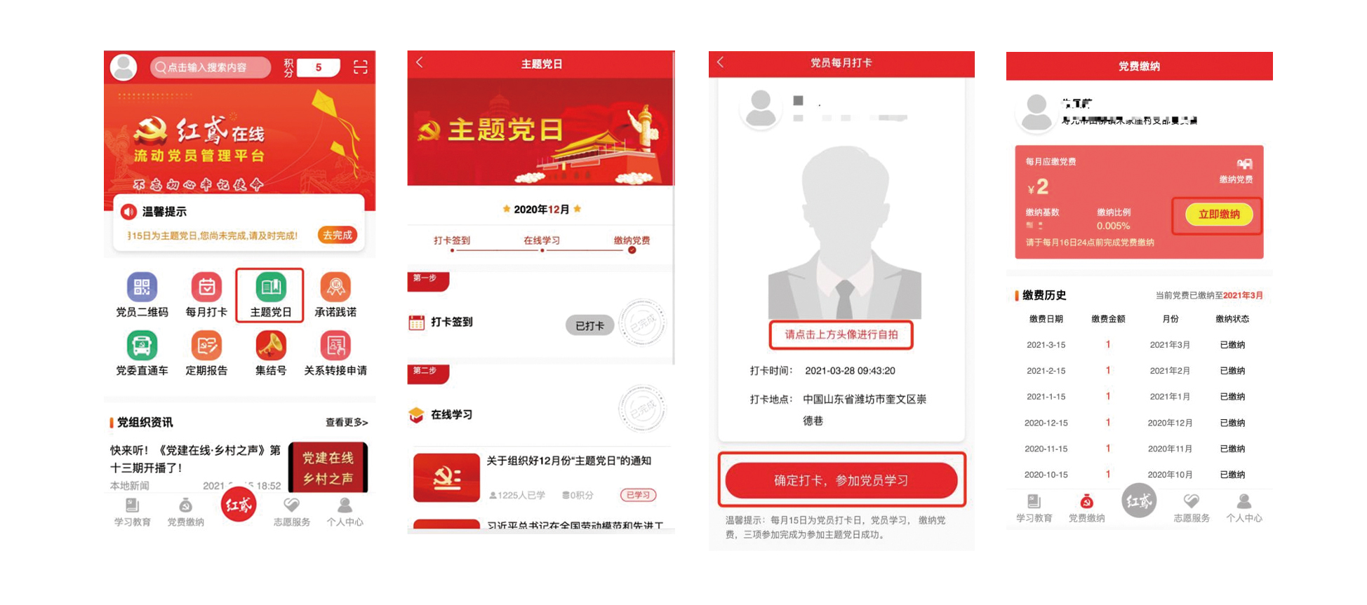 流動黨員管理服務平臺在線學習教育 流動黨員管理服務平臺在線學習教育