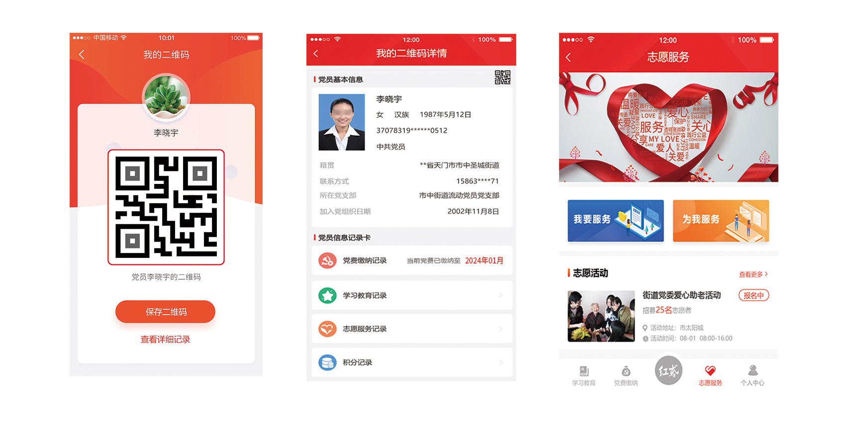 流動黨員管理服務平臺黨員二維碼 流動黨員管理服務平臺黨員二維碼