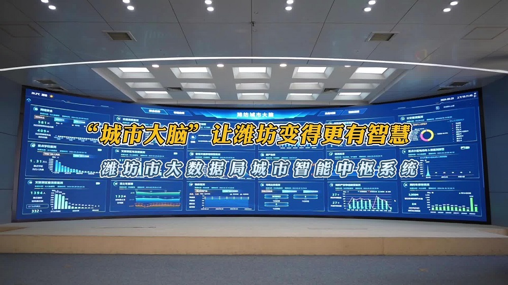 “城市大腦”讓濰坊變得更有智慧 “城市大腦”讓濰坊變得更有智慧