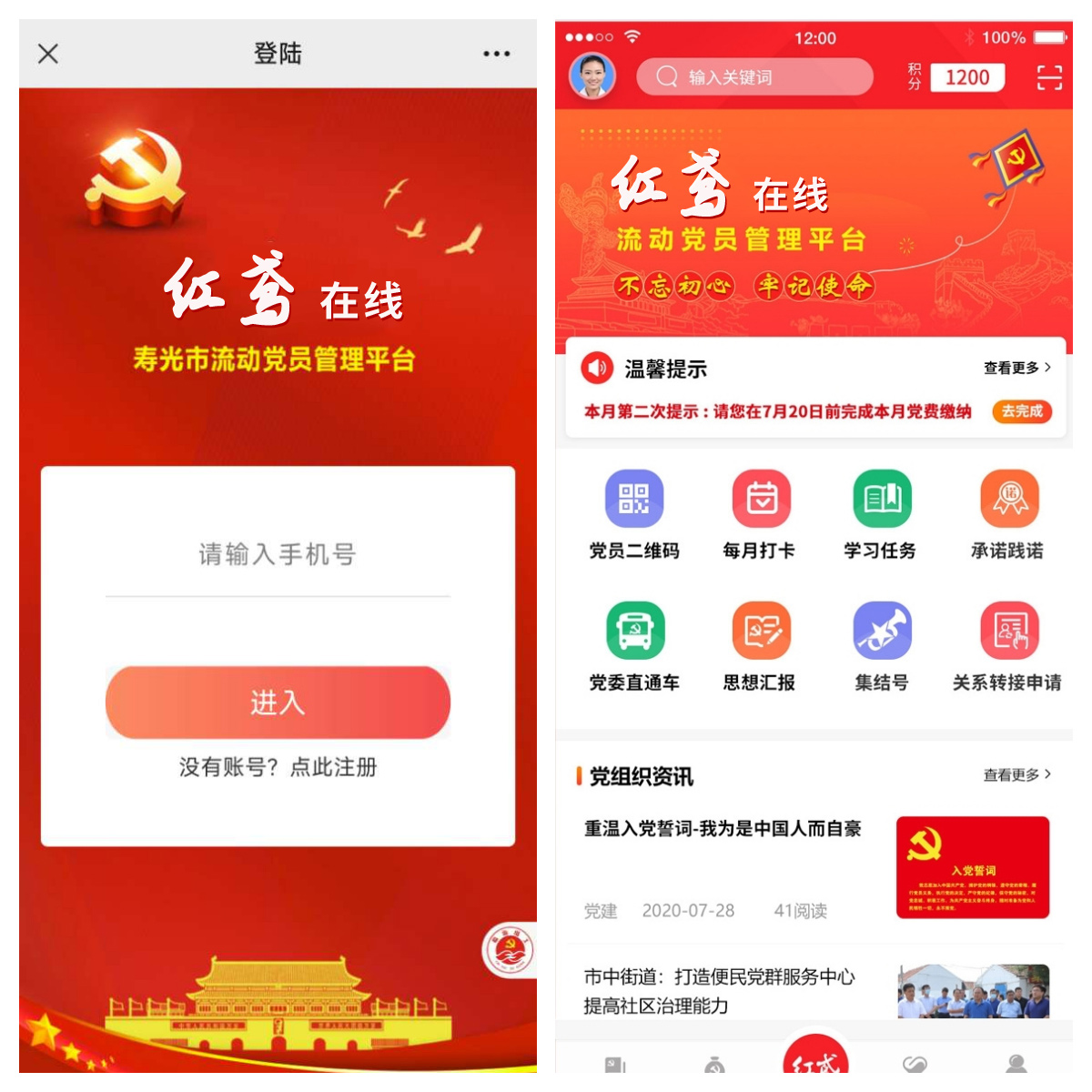 讓流動黨員管理不再難！環球軟件研發的“紅鳶在線”系統引關注