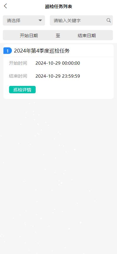 管網巡檢管理-巡檢任務列表 管網巡檢管理-巡檢任務列表