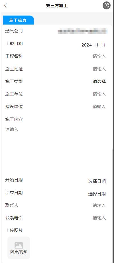管網巡檢管理-第三方施工 管網巡檢管理-第三方施工