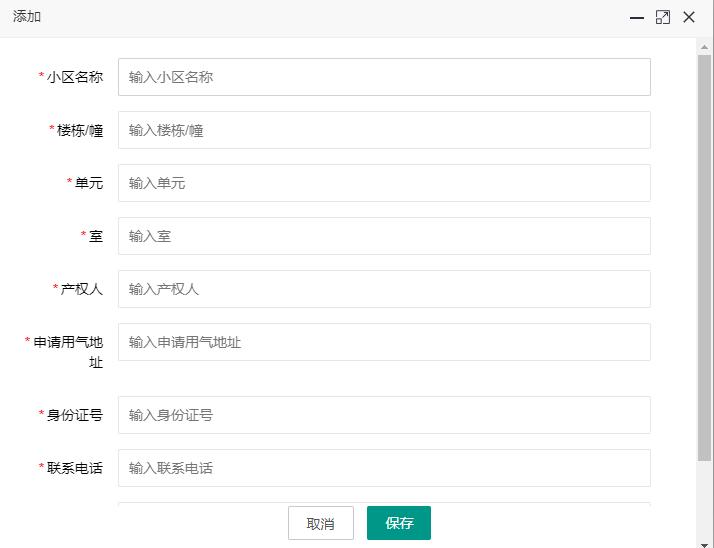 報裝管理 報裝管理