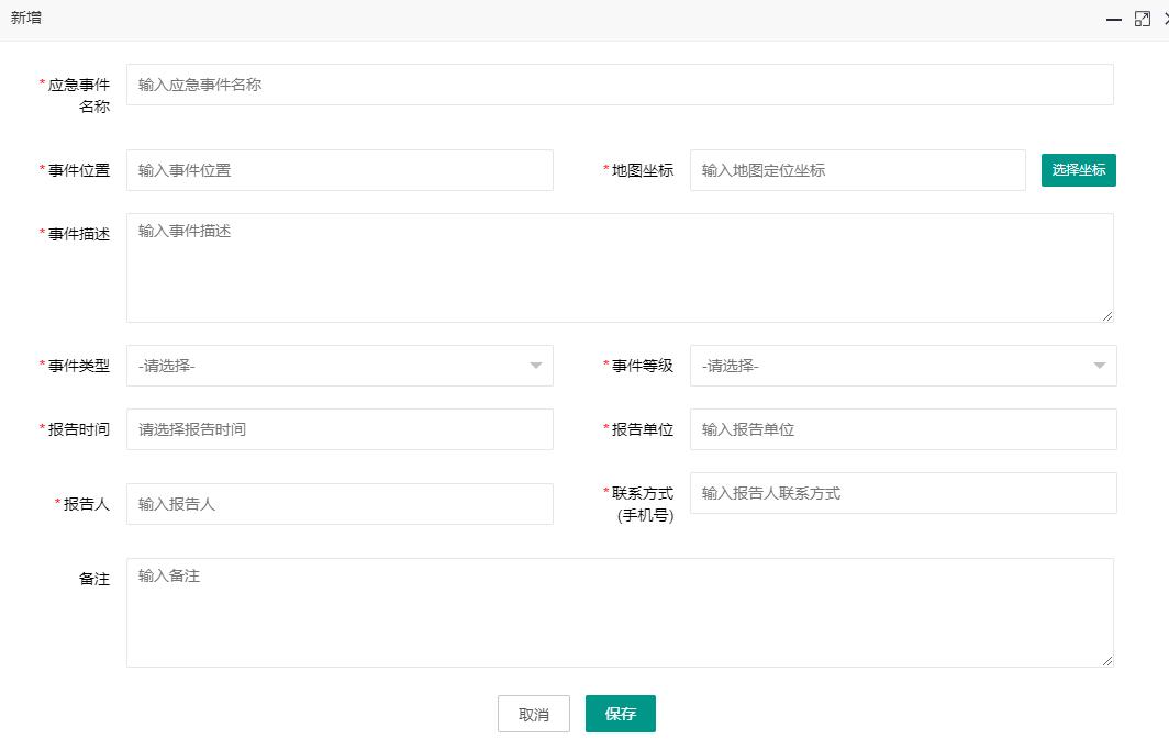 應急管理 應急管理