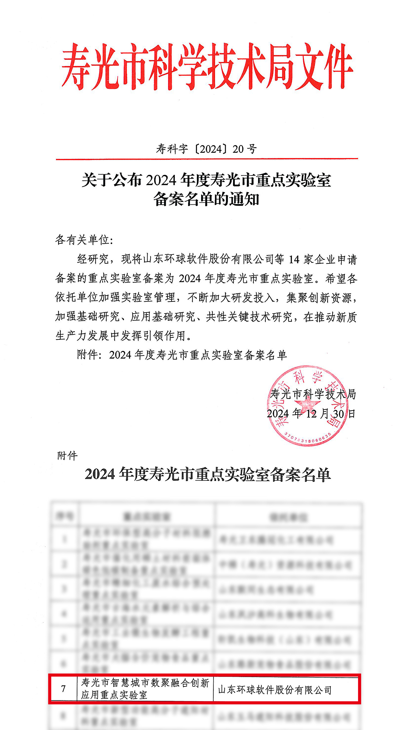 科技創新再結“新果” 環球軟件有了市級重點實驗室 科技創新再結“新果” 環球軟件有了市級重點實驗室