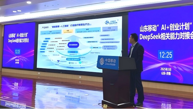 環球軟件“AI賦能智慧應用”成果精彩亮相中國移動“AI+創業計劃”DeepSeek能力對接會 環球軟件“AI賦能智慧應用”成果精彩亮相中國移動“AI+創業計劃”DeepSeek能力對接會
