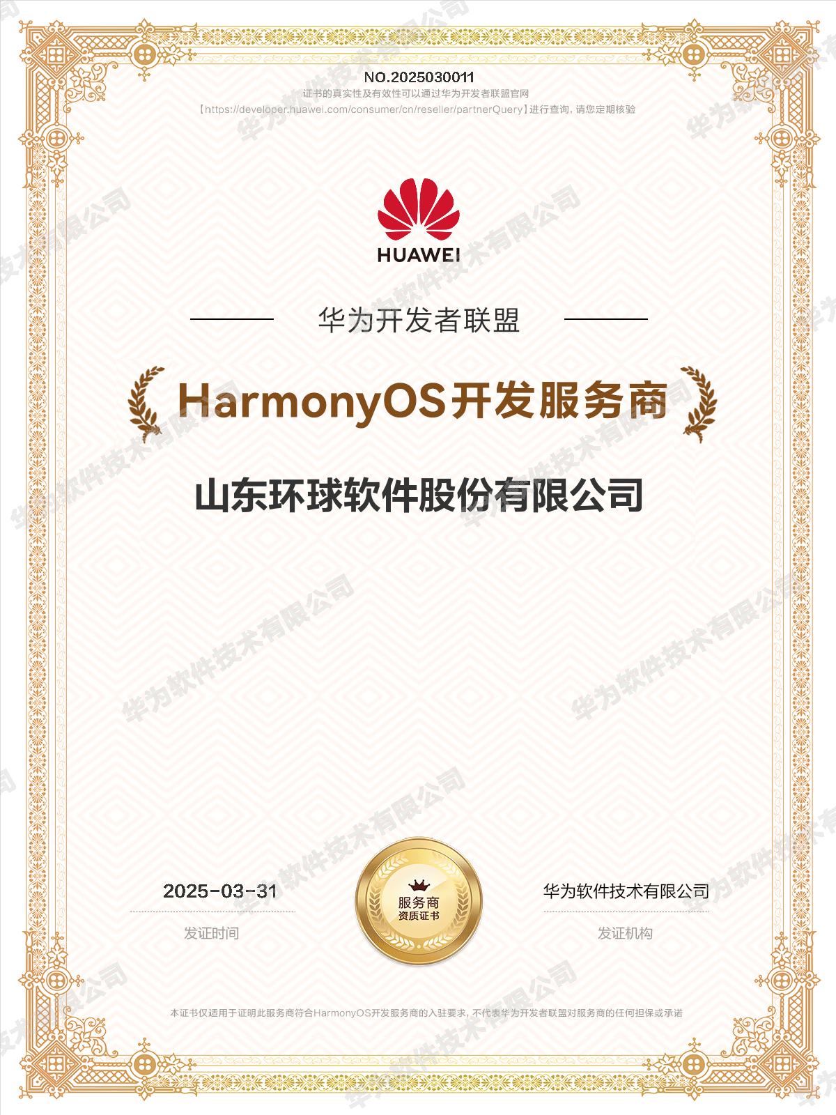 環球軟件再獲華為雙認證 深化鴻蒙生態布局賦能全場景數字化 環球軟件再獲華為雙認證 深化鴻蒙生態布局賦能全場景數字化