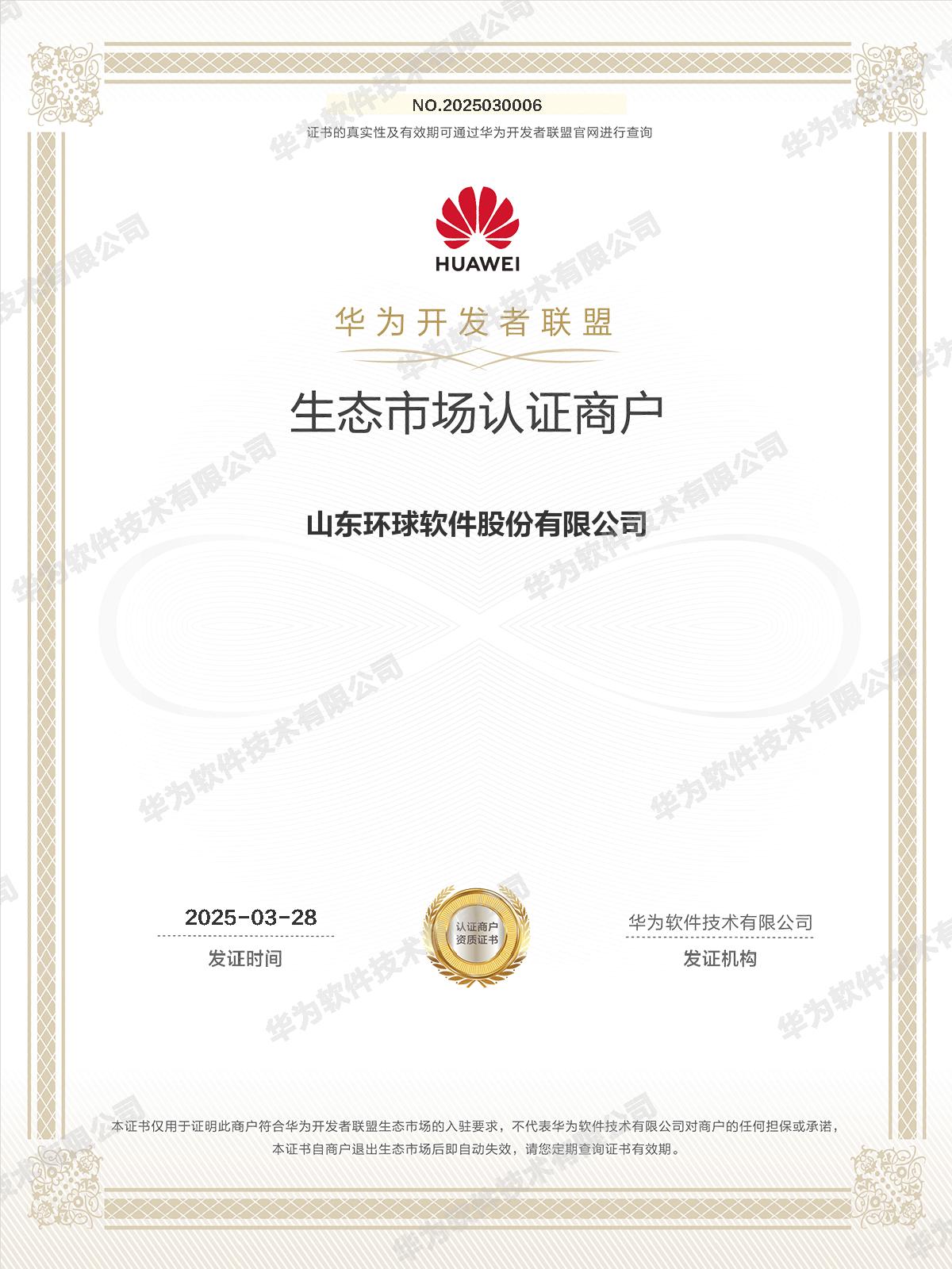 環球軟件再獲華為雙認證 深化鴻蒙生態布局賦能全場景數字化 環球軟件再獲華為雙認證 深化鴻蒙生態布局賦能全場景數字化