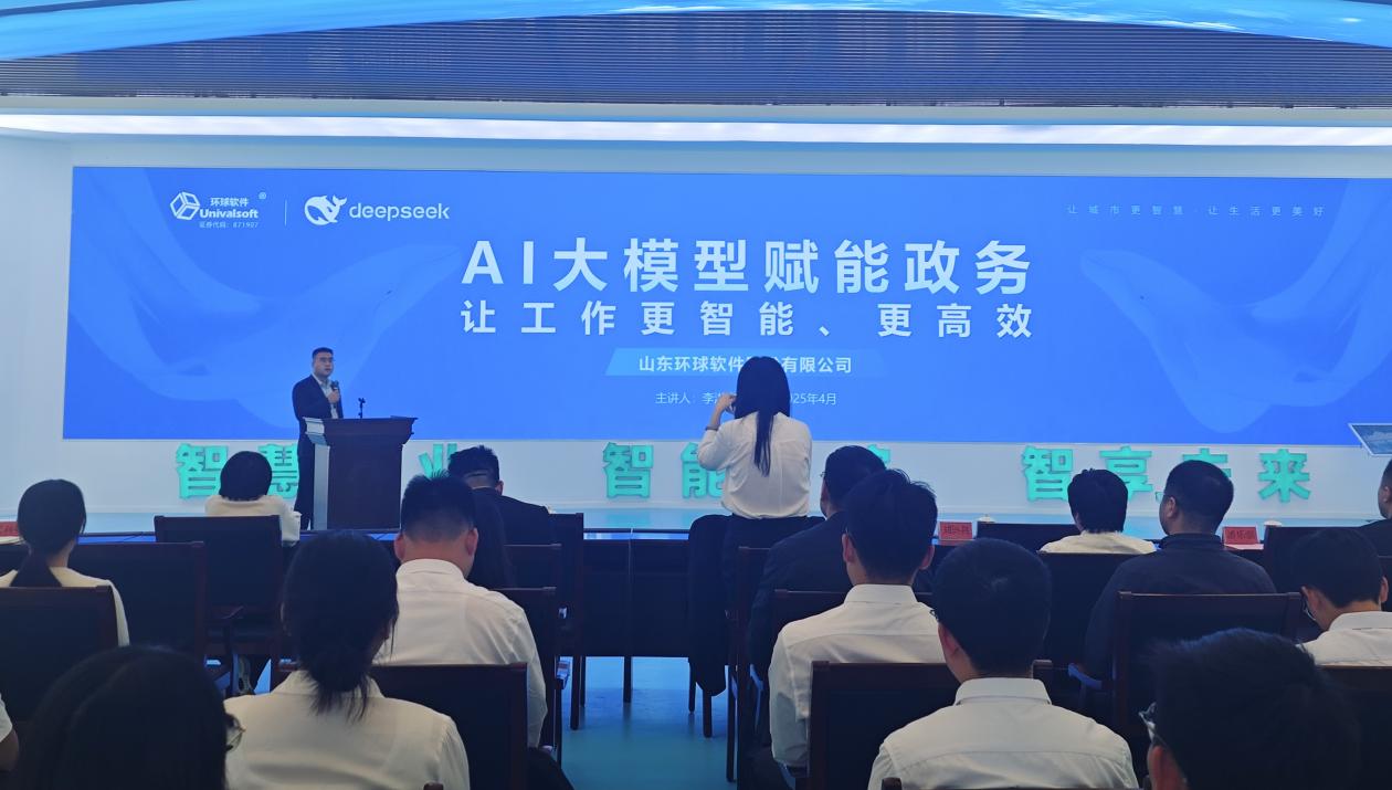 環球軟件AI技術賦能政務辦公助力壽光青年干部“數智提能” 環球軟件AI技術賦能政務辦公助力壽光青年干部“數智提能”