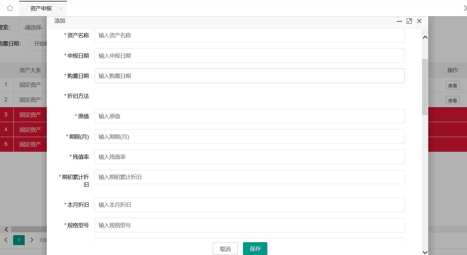 固定資產管理模塊 固定資產管理模塊