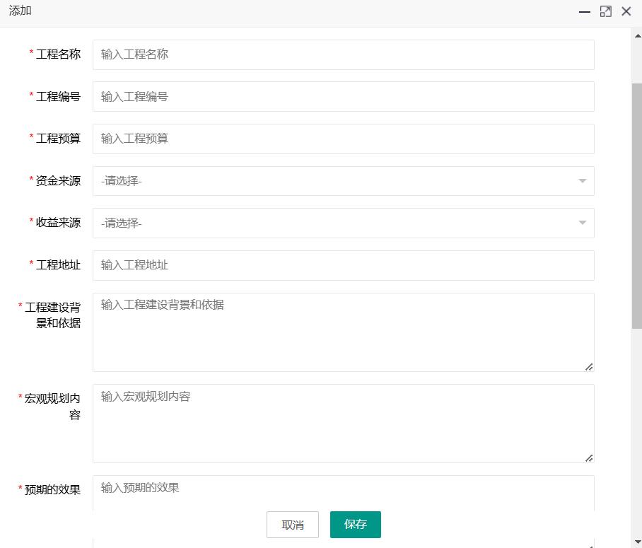 投資項目管理模塊 投資項目管理模塊