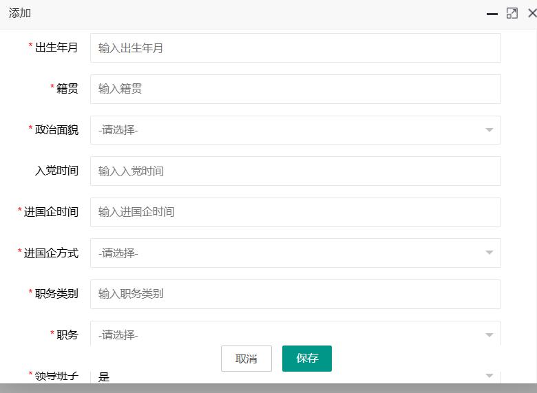 人事管理模塊 人事管理模塊